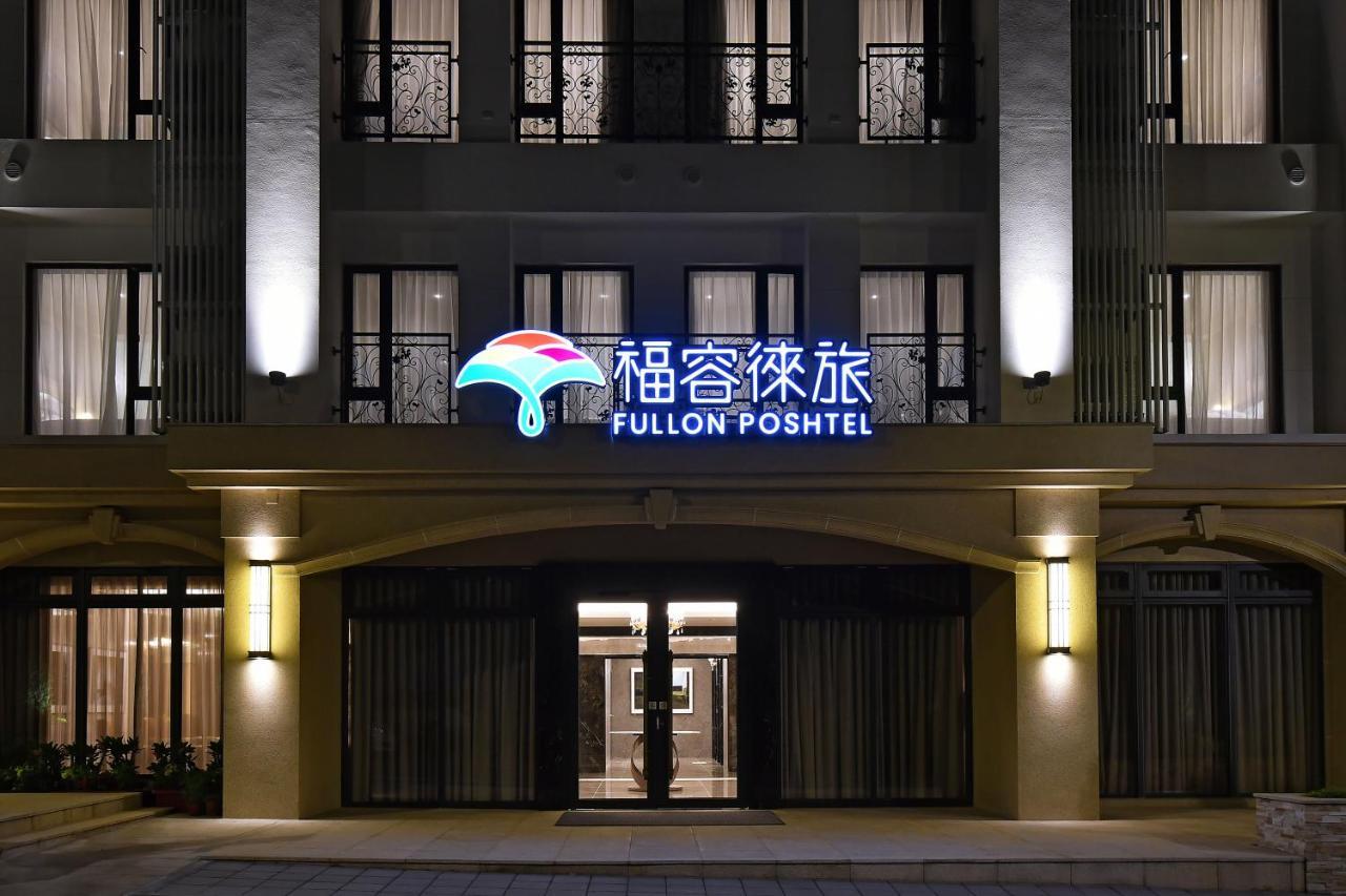 Отель Fullon Poshtel - Shuili Экстерьер фото